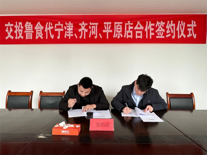 交投鲁食代1.jpg 交投鲁食代1.jpg