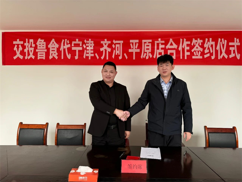 交投鲁食代2.jpg 交投鲁食代2.jpg