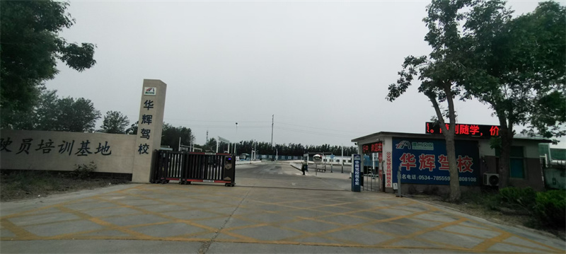 驾培-华辉驾校1.jpg 驾培-华辉驾校1.jpg