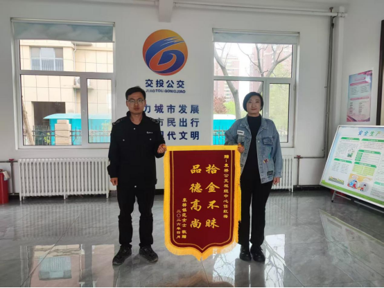 20260427公交驾驶员拾金不昧1.png