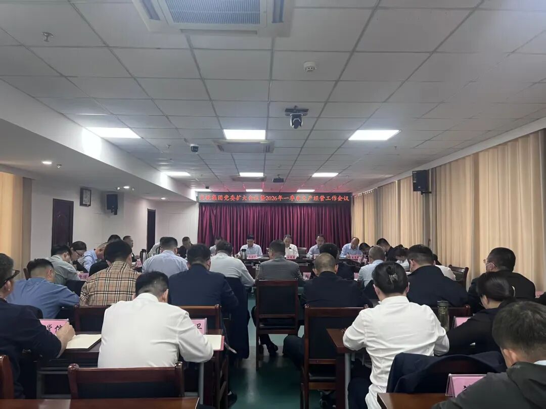 20260413市交投集团召开党委扩大会议暨2026年一季度生产经营工作会议.jpg