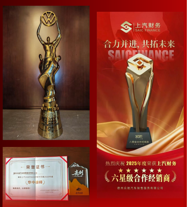 20260324市交投集团旗下4S店斩获上汽大众三项殊荣2.png 20260324市交投集团旗下4S店斩获上汽大众三项殊荣2.png