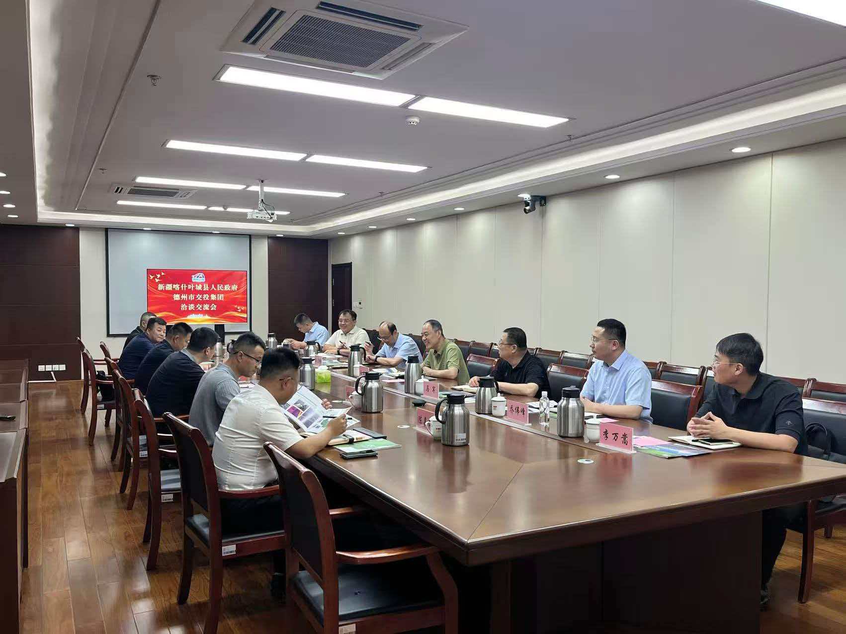 20260524新疆叶城县政府到市交投集团洽谈招商合作3.jpg