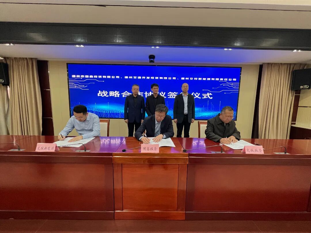 20260312深化内部协同 共促高质量发展——市交投集团所属企业与国鑫投资公司签署战略合作协议2.jpg